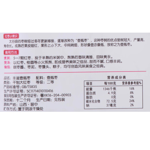 丰滋山西特产太谷壶瓶枣礼盒红枣大枣办公室零食节日送礼 688g袋装壶瓶枣