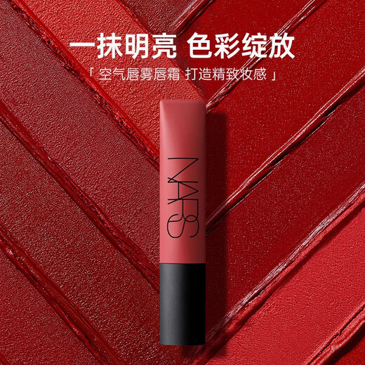 NARS纳斯空气唇釉（临期）唇彩唇蜜684 彩妆 哑光口红送女友女生礼物 空气唇釉#373柔桃杏【临期】