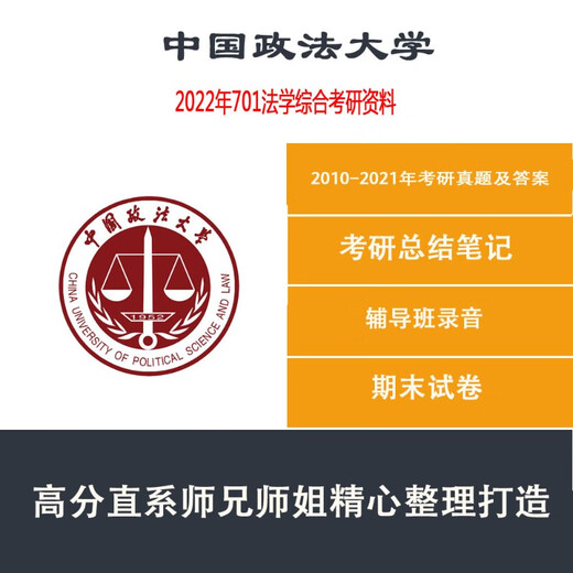 【自营书籍】图书正版自营书籍图书2024年中国政法大学法大701法学综合法学考研复习资料真题 法综民诉5本