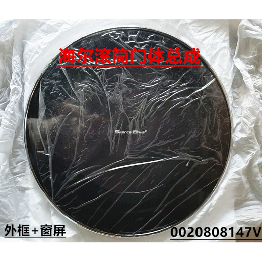 适用于海尔滚筒XQG100-BDX14756GU1观察窗门体外框门框内框全新 1号：【宽边】0020808147AB门外框