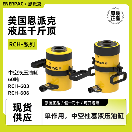 三栖虎恩派克中空柱塞液压油缸13吨RCH120-121RCH123千斤顶RCH12113吨 13吨