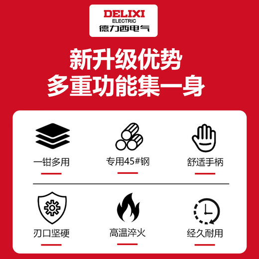 Delixi Electric vise, industrial grade pliers, multifunctional wire pliers, diagonal pliers, needle nose pliers, electrician special pliers, industrial grade 6-inch diagonal pliers