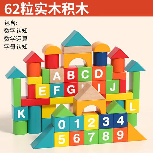 QZMEDU62粒大颗粒积木字母数字启蒙拼搭游戏儿童益智玩具男女孩生日礼物