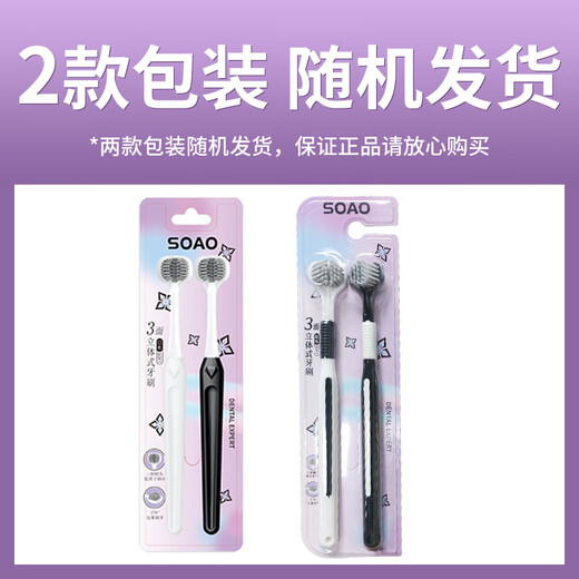 SOAO three-sided toothbrush adult soft hair u-shaped adult three-head toothbrush home use 360-degree cleaning for men and women