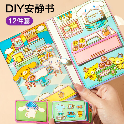 迪漫奇儿童玩具卡通人物安静书免裁剪换装全套豪华手工diy过家家玩具