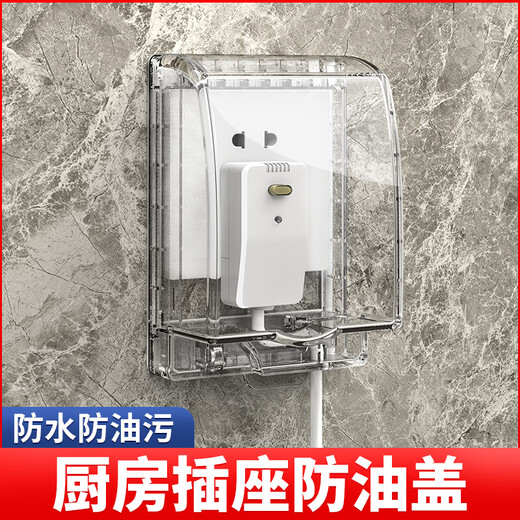 LSNUO socket protective cover kitchen socket oil-proof cover switch waterproof cover waterproof socket splash-proof box waterproof box adhesive type heightening and enlarging oil-proof cover-white transparent