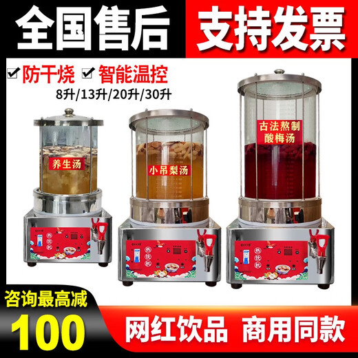 Máquina de sopa de pera pequeña máquina comercial olla de vidrio máquina de sopa de ciruela de ébano guiso de fruta té máquina de bebidas calientes máquina de té enchufable máquina de salud de vidrio a prueba de explosiones inteligente de 20 litros