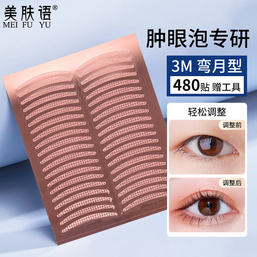 Skin Beauty 3M double eyelid patch (meniscus type 480 patches) single swollen eyelid natural invisible transparent eye patch MF8272