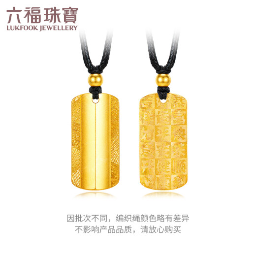 六福珠宝福满传家足金吉祥文化方牌黄金吊坠男女款 计价 G16G0016DS 8.55克(含工费829元)似水流年