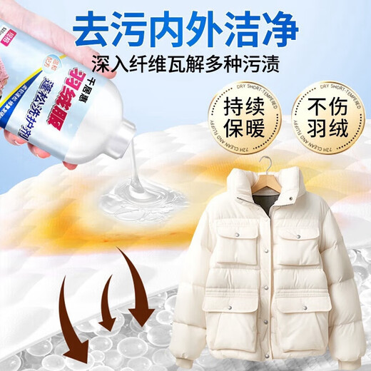 Qianjuhui down jacket fluffing agent washing machine special detergent down jacket cleaning agent machine washable special laundry detergent 520ml 2 bottles anti-caking + fluffy + machine washable