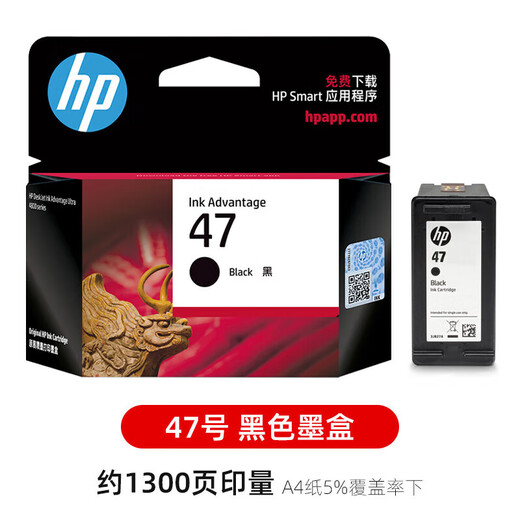 白金原装惠普hp47墨水盒黑色彩色4825 4826 4829 4828 4877打印机墨盒 47黑1300页+黑1300页/单独包装 【A4纸