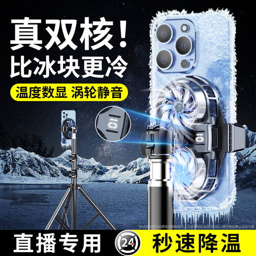 Lihai True Dual-core Refrigeration Mobile Phone Radiator Semiconductor Refrigeration Live Broadcast Special Back Clip Desktop Bracket Tripod Game Cooling Artifact Suitable for Apple Huawei Anchor Special No Bracket + Dual-Core Refrigeration * Three-speed Digital Display