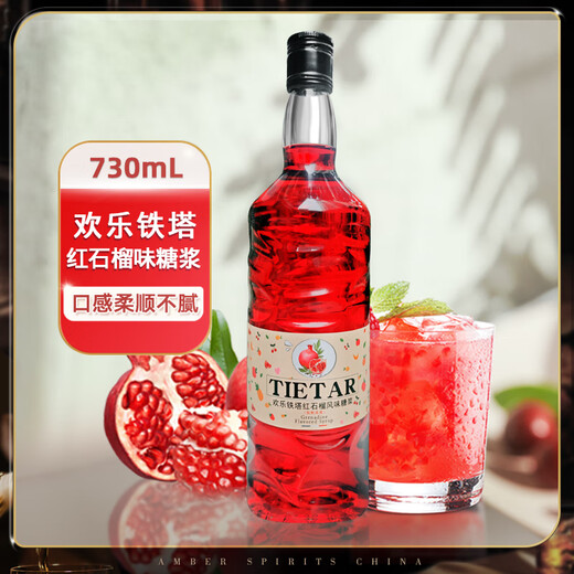 欢乐铁塔红石榴糖浆调酒咖啡伴侣鸡尾酒基酒莫林力娇酒果酒调酒糖浆730ml 【红石榴糖浆730ml*2瓶】