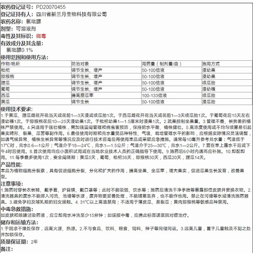 Lanyue Fumet 0.1% chlorfenuron is used to spot flowers and pollinate to increase fruit setting rate. Watermelon expansion hormone regulator pesticide 50ml 0.1% chlorfenuron