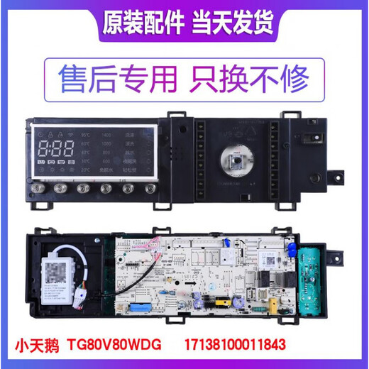 乔烬适用于小天鹅滚筒主板美的洗衣机电脑板TG80/90-1411DXS-1410WDXS TG90-14122DXG