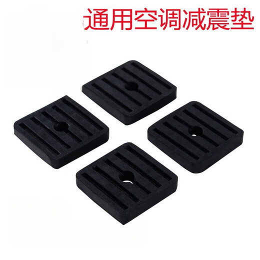 Li Shen air conditioner outdoor unit shock-absorbing pad anti-noise noise reduction outdoor unit bracket base rubber anti-vibration pad universal anti-vibration pad air conditioner shock-absorbing pad 4 pack without screws