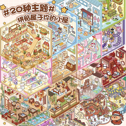 舒星50张造景贴纸合集本 20款diy手工小屋3d立体微缩场景贴纸造景堆叠收纳解压贴画玩具素材