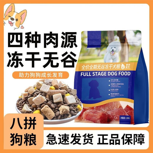 Yichen freeze-dried dog food, general type for adult dogs and puppies, 40 Jin, Jin equals 0.5 kg, large bag wholesale, 20 Jin, Jin equals 0.5 kg, Golden Retriever, seven kinds of freeze-drying, four kinds of fresh meat, comprehensive nutrition, promotion model, 1 bag, 5 Jin, Jin equals 0.5 kg