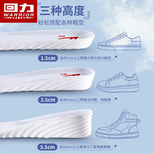回力（Warrior）增高鞋垫男内增高运动隐形增高垫女5959 2.5CM【白色】- 41-42