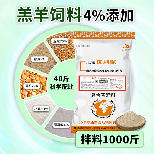 Yingmeier Yingmeier lamb premix pulled lamb precise opening material skeleton special fattening weight gain lamb premix 20kg*3 bags 95 per bag