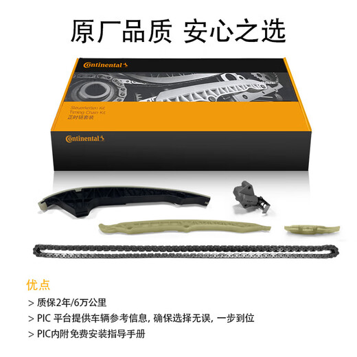 德国马牌（Continental）发动机正时链条TC1047K1-5适配迈腾1.8T/2.0T/EA888(5件套）