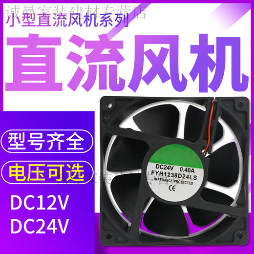 美克杰直流散热风扇12V24微型小电脑机箱轴流风机56789cm 12038含油24V