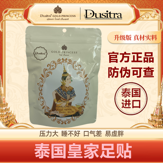 Dusitra Thailand imported royal foot patches original authentic bamboo vinegar ginger sleep fatigue relief discharge wet health foot patches royal ginger foot patches 10 patches * 3 pack 30 patches in total