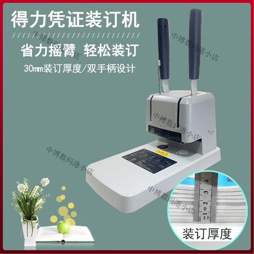 DELI得力财务凭证装订机/GB341档案打孔机会计热熔胶管文件33669S 【3888N款】30mm装订厚度【10根管】