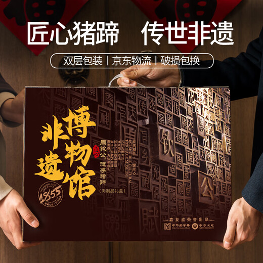 周钦公匠心B高端熟食礼盒3880g流亭猪蹄中华老字号中秋节团购送礼送长辈 3880g1盒传世C礼盒