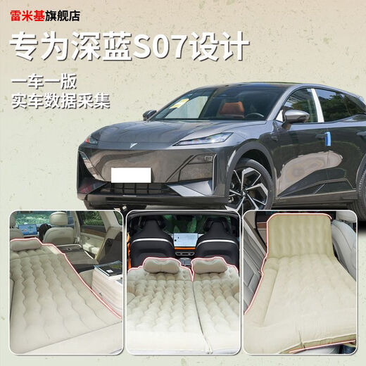 长安深蓝s7车载充气床垫s07后备箱睡垫气垫床睡觉神器后排汽车SUV 原厂尺寸深蓝S7米色*植绒布后备 长安深蓝S724-24款深蓝