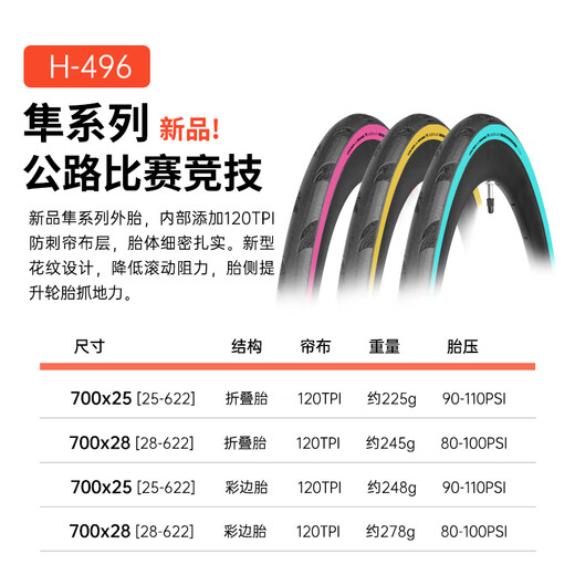 朝阳公路车外胎隼 700×25/28C自行车轮胎折叠防刺胎 黑色700*25C