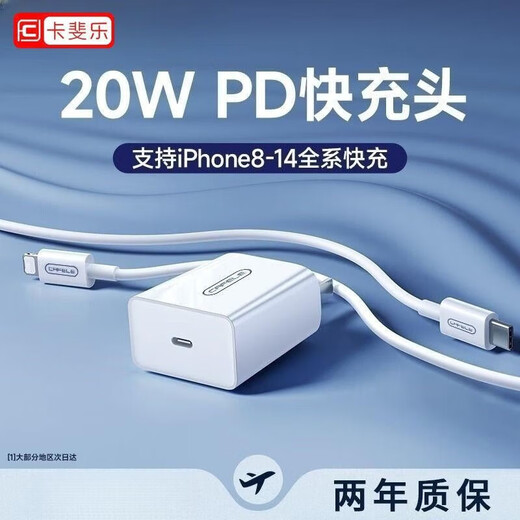 卡斐乐（Cafele）苹果PD20W快充充电器适用iPhone14/13/12/11Pro/快充数据线 【3C双认证PD20W品牌安全快充】 品牌认证快充头+丨1.0米丨快充线