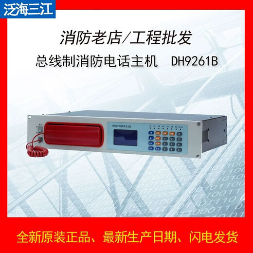 XMSJ Panhai Sanjiang DH9261 YIAI DH9261B BUS FIRE TELEFON HOST KAITUO DH9261/B/99 9272 Telefon