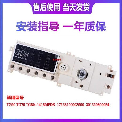 乔烬适用于小天鹅滚筒主板美的洗衣机电脑板TG80/90-1411DXS-1410WDXS TG90-14122DXG