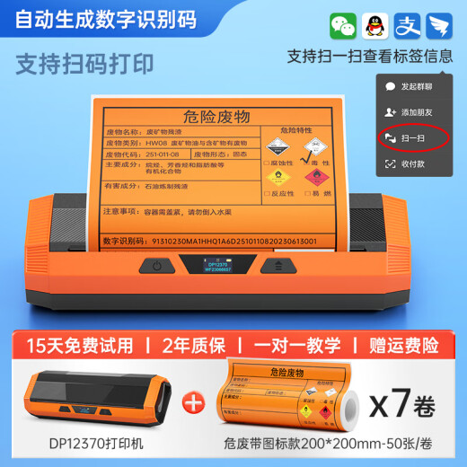 Anpassen an den neuen nationalen Standard-Standard DP12370 Hazardous Waste Label Drucker 2023 Neue Version des Nationalen Standardabfalls QR-Code Selbstadhäsive Etikett 20*20cm15*15C Neues Upgrade-Scan-Provinz-Plattform QR-Code