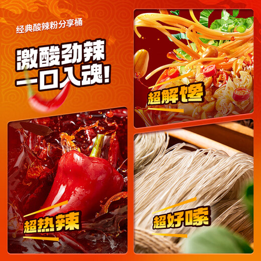 食族人经典酸辣粉全家团圆聚餐分享桶5-6人份689g/桶 【2桶】食族人经典酸辣粉分享桶