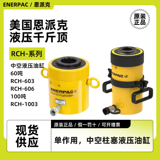 三栖虎恩派克中空柱塞液压油缸13吨RCH120-121RCH123千斤顶RCH12113吨 13吨