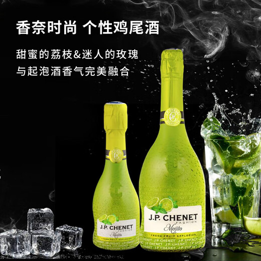 香奈（J.P.CHENET）法国原瓶进口红酒 起泡葡萄酒 白兰地XO 送礼 伴手礼小酒 起泡酒莫吉托 200ml