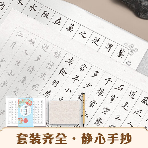 Ink dot copybook, Jingxin hand-copied small regular script with red line of poetry, selected Tang poems and Song lyrics, adult brush calligraphy paper, beginner's small regular script with red line calligraphy, soft pen line with red line copybook