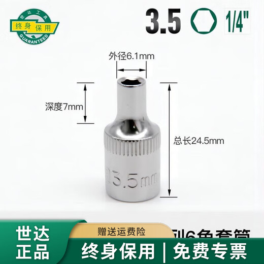 工具手动扳手套筒6.3mm系列小飞套筒六角套筒公制多规格可选 11303小飞6角套筒4.5MM