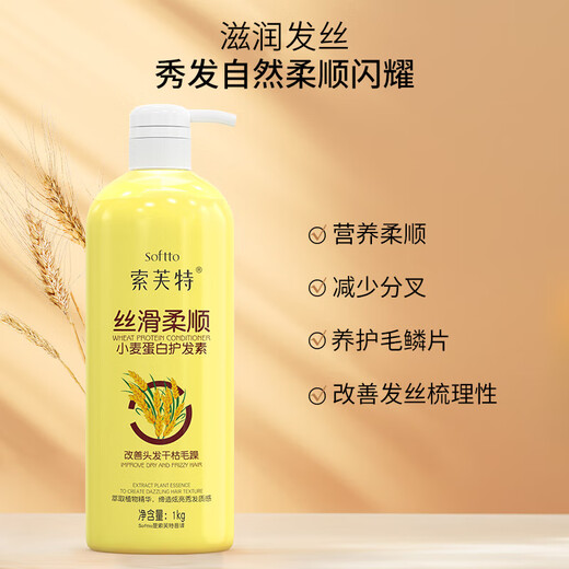 索芙特丝滑柔顺护发素1kg小麦蛋白营养滋润干枯毛躁补水顺滑润发乳