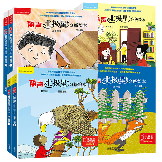 Xinhua Bookstore Lisheng Polaris graded picture books for grades 2, 3 and 4, a full set of 48 volumes, clickable version, children's English enlightenment graded reading picture book, early childhood vocabulary introduction, early education caterpillar extracurricular book, primary school students' English grammar textbook, universal for primary schools, suitable for 3rd grade and 1st grade, all 6 volumes