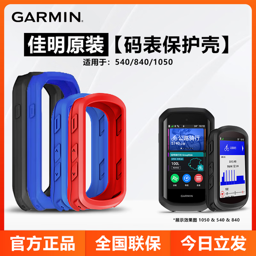 佳明（GARMIN）Edge840/540/1050码表原装保护套保护壳自行车骑行硅胶套支架 Edge1050 前伸式固定座