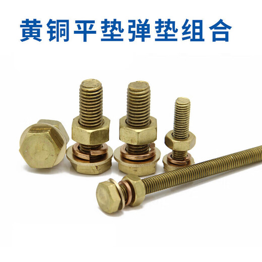 Huizhou brass screw flat washer spring washer set nut outer hexagonal bolt rod combination 456810 4*1020 sets