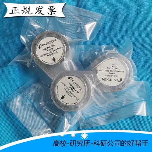XMSJ定制款英福康INFICON石英晶片晶控片科研真空镀膜金电极 750-1048-G10.