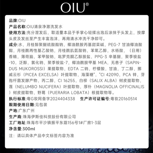 OIU控油去屑洗发水男士洗发水防断发控油蓬松香氛洗发水洗发露300g