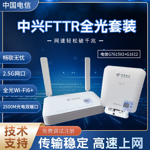 ZTE FTTR whole-house fiber networking covers G7615V2 with 2.5G 10 Gigabit optical cat slave device G1612 roaming Telecom version G7615V2+G1612 One master and one slave