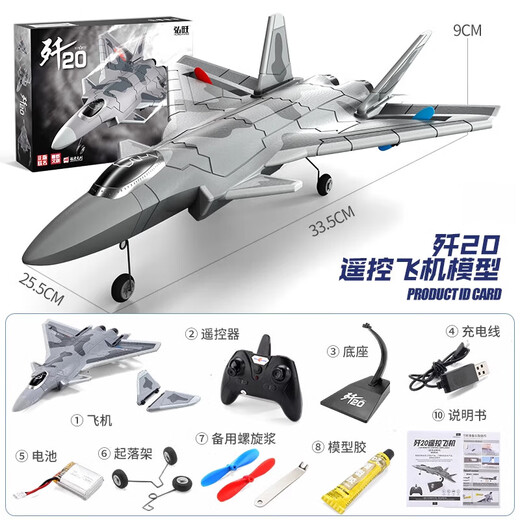 
Qiaoyu J20 aircraft fighter four-channel duct camera aircraft model fixed wing aircraft model Weilong J20 HW-J20 fighter-two-way official standard configuration