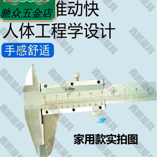 派钦游标卡尺普通卡尺高精度小型机械卡尺文玩教学家用尺子小卡 【9856人】都在用0-150mm家用款