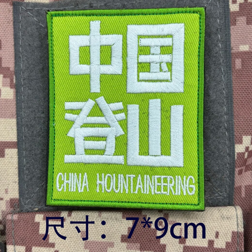 Chinese Mountaineering Embroidery Velcro Badge Patch Creative Morale Badge Badge Armband Outdoor Personalized Backpack Sticker Black